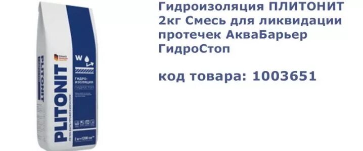 Гидроизоляция гидрослой. Плитонит гидростоп. цементная смесь «гидростоп».. плитонит гидрослой. гидроизоляция plitonit гидростоп 2 кг.