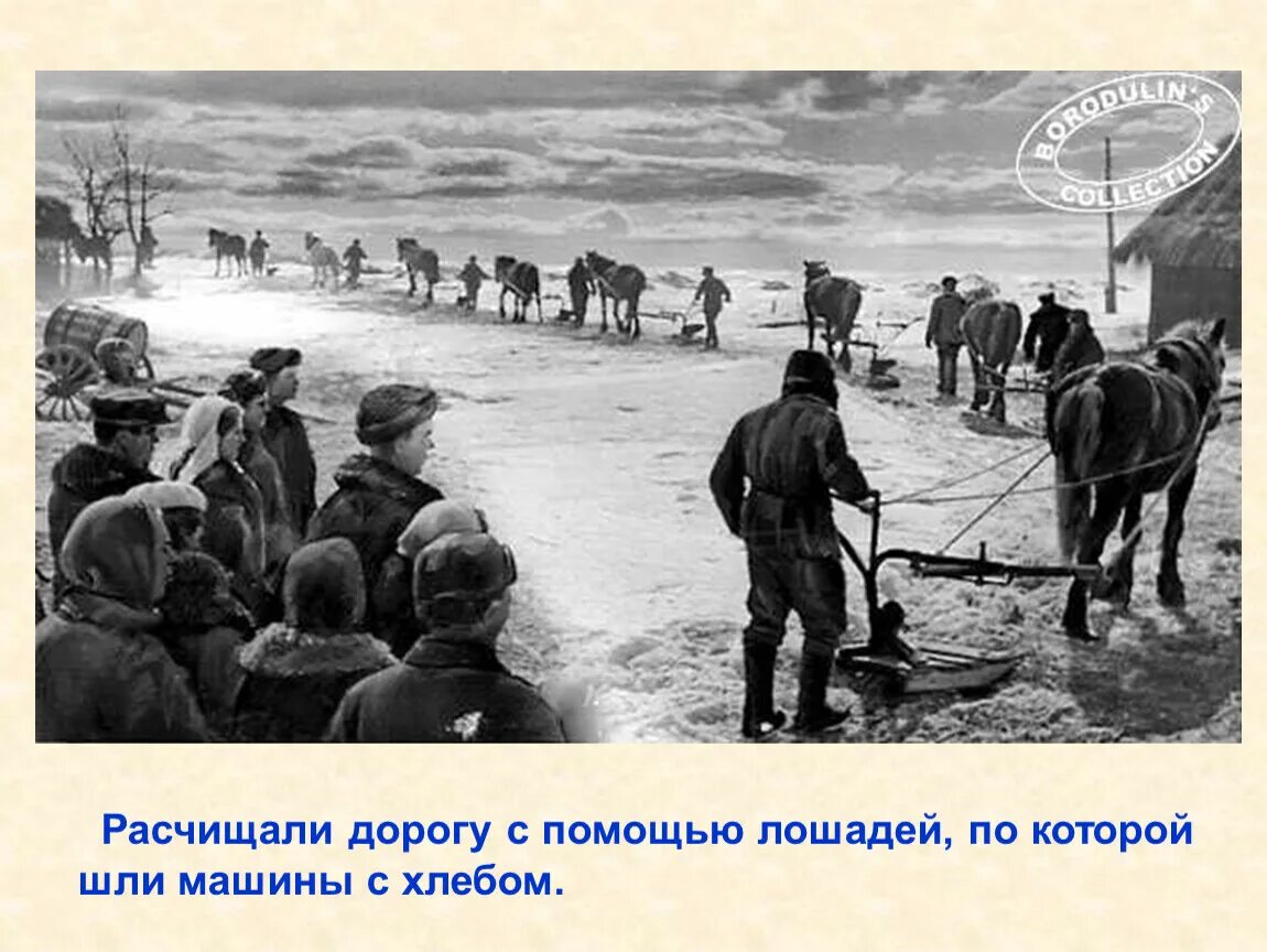 Расчистите путь при помощи