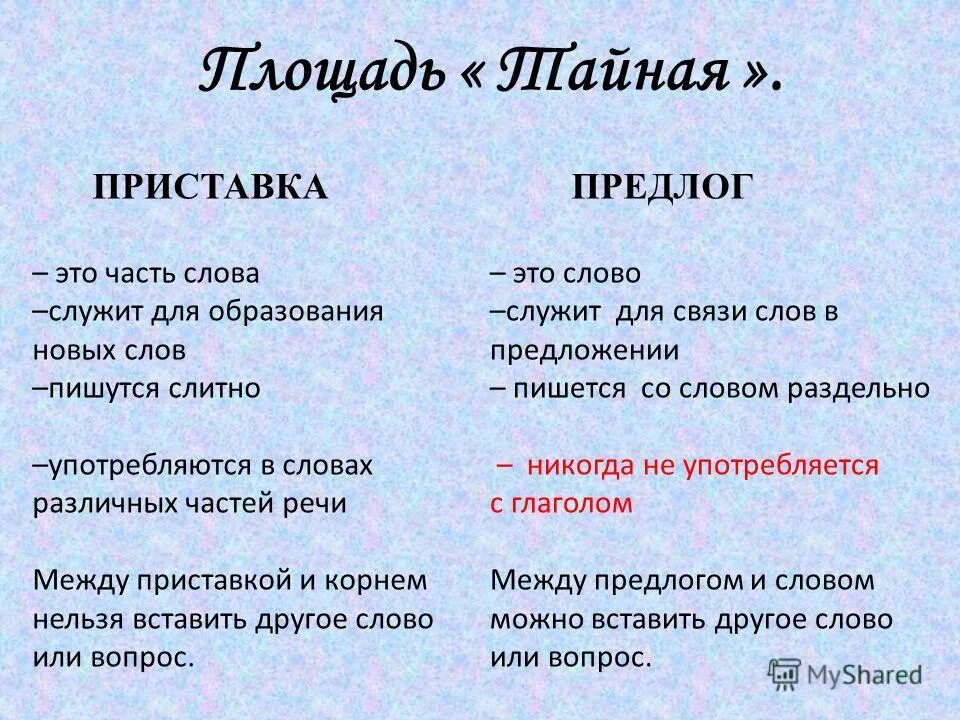 Без спросу предлог