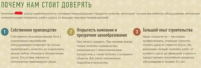 Почему можно верить. Почему нам стоит доверять. Почему нам доверяют. Почему доверяют клиенты. Почему клиенты выбирают нас.