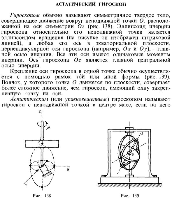 Гироскоп что это такое