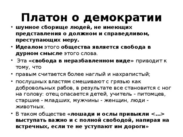 Настоящая демократия