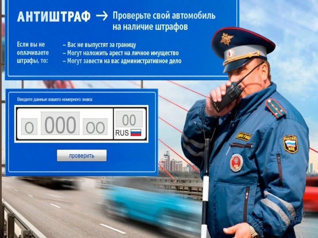 Сайт госавтоинспекции штрафы. Сайт госавтоинспекции штрафы
