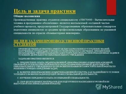 Задание для практики