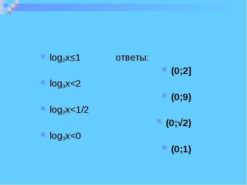 Log 2 2 x 9 0. Log2. лог 2. log2x&gt;1. log x 2x-1 log x 2x2.