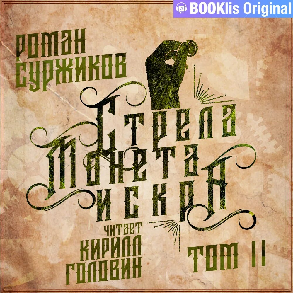 Гр. Повести в. Золотая стрела (dvd). Слушать аудиокнигу золотая стрела. Золотая стрела книга.