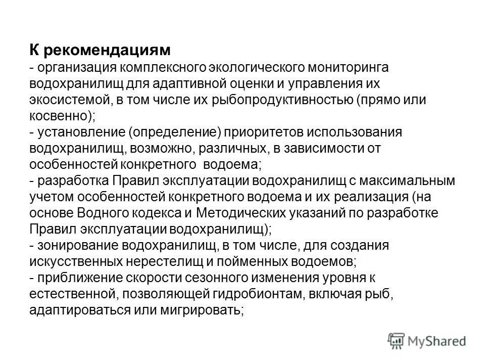 Рекомендации по улучшению деятельности предприятия. Рекомендации предприятию. По рекомендации. Рекомендации предприятию. Рекомендации для улучшения финансового состояния организации.