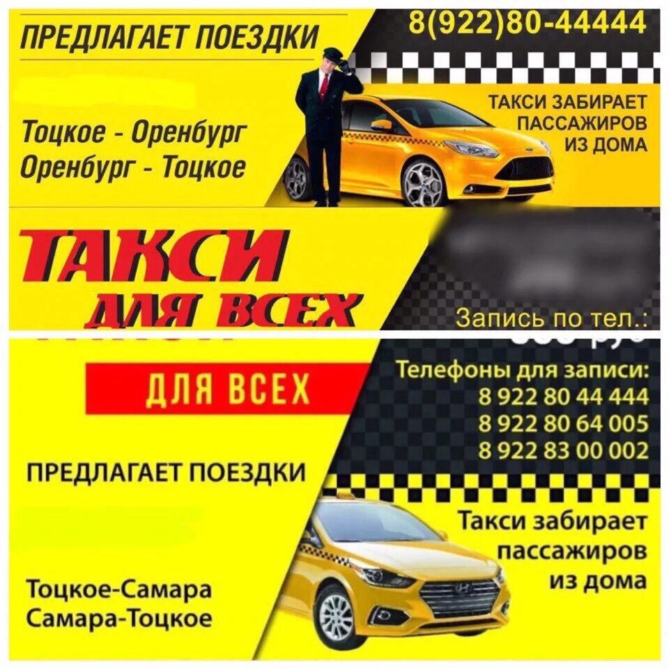 Такси самара телефон для заказа с мобильного. Такси прагма тоцкое. такси тоцкое. такси тоцкое номера. такси тоцкое-2 номер.