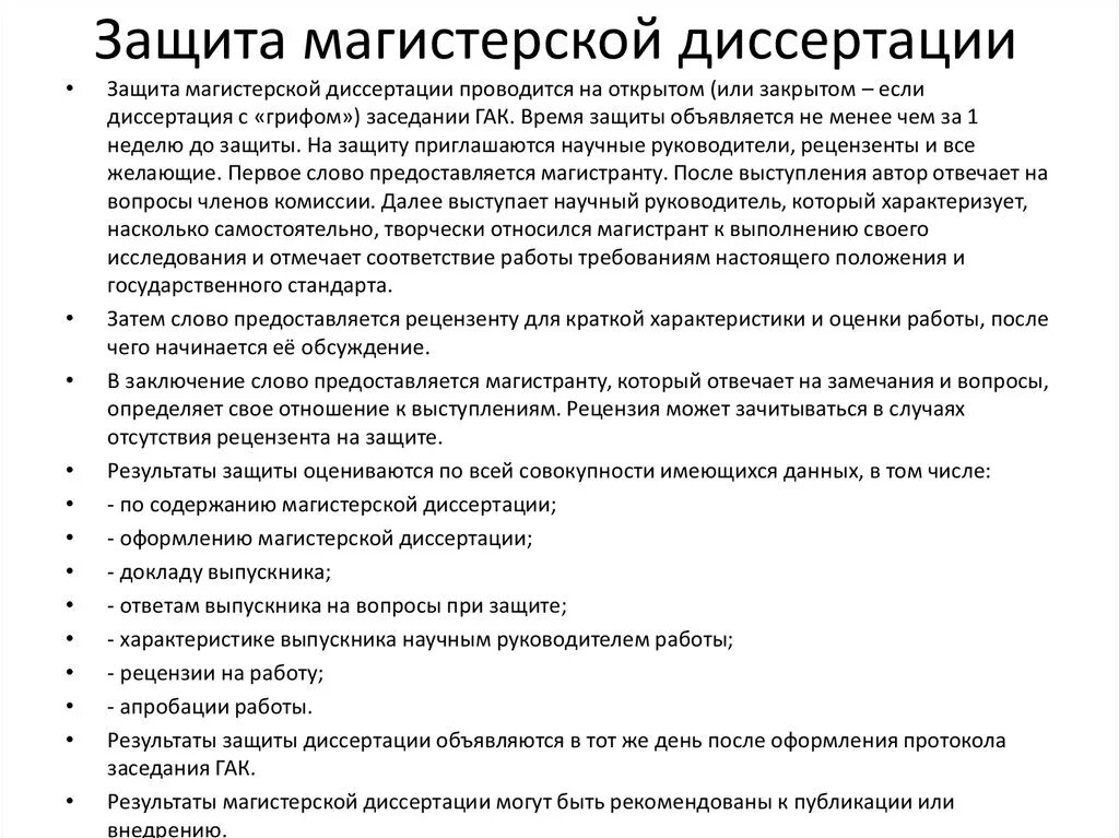 Речь на защиту магистерской диссертации. Порядок защиты диссертации. Пример выступления по диссертации. Защиты магистерской диссертации пример.