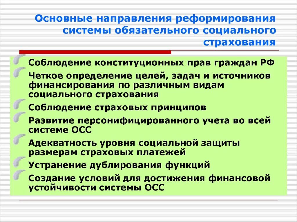 Задачи фонда социального страхования. Основные направления соц страхования. Направления социального страхования в РФ. Проблемы фонда социального страхования РФ. Система обязательного социального страхования система.