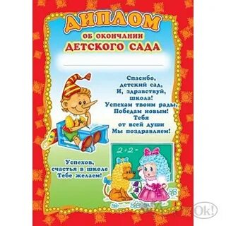 Окончание детского сада