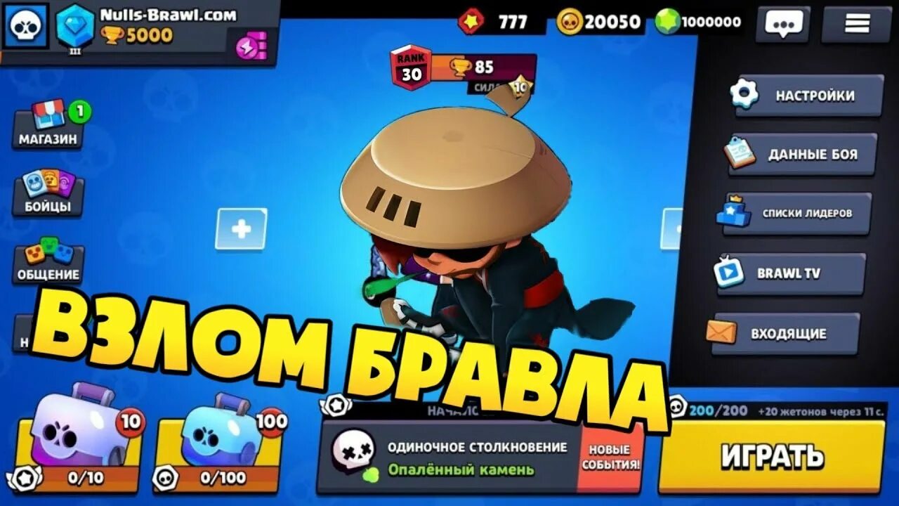 Взломанная игра nulls brawl. Nulls Brawl.com. Null's Brawl 11.106. Взломка маджик БРАВЛ.