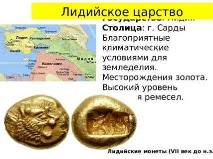 Лидийское царство правитель