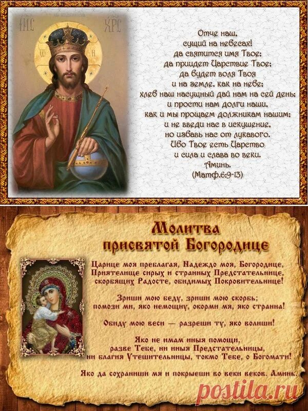 Отче наш богородица дева символ веры. Молитвы отче наш и богородица. отче наш молитва богородица молитва. молитва отче наш и молитва богородице. отче наш и богородица дева.