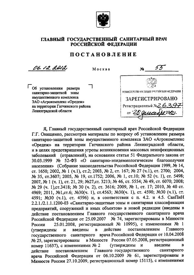 Постановление главного государственного санитарного врача 58