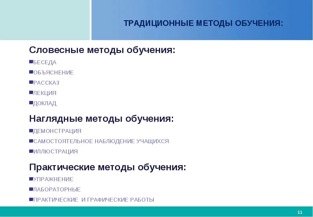 Традиционные методы и приемы. Традиционные методики обучения. Традиционные средства обучения. Методы обучения традиционного обучения. Классическая методика обучения.