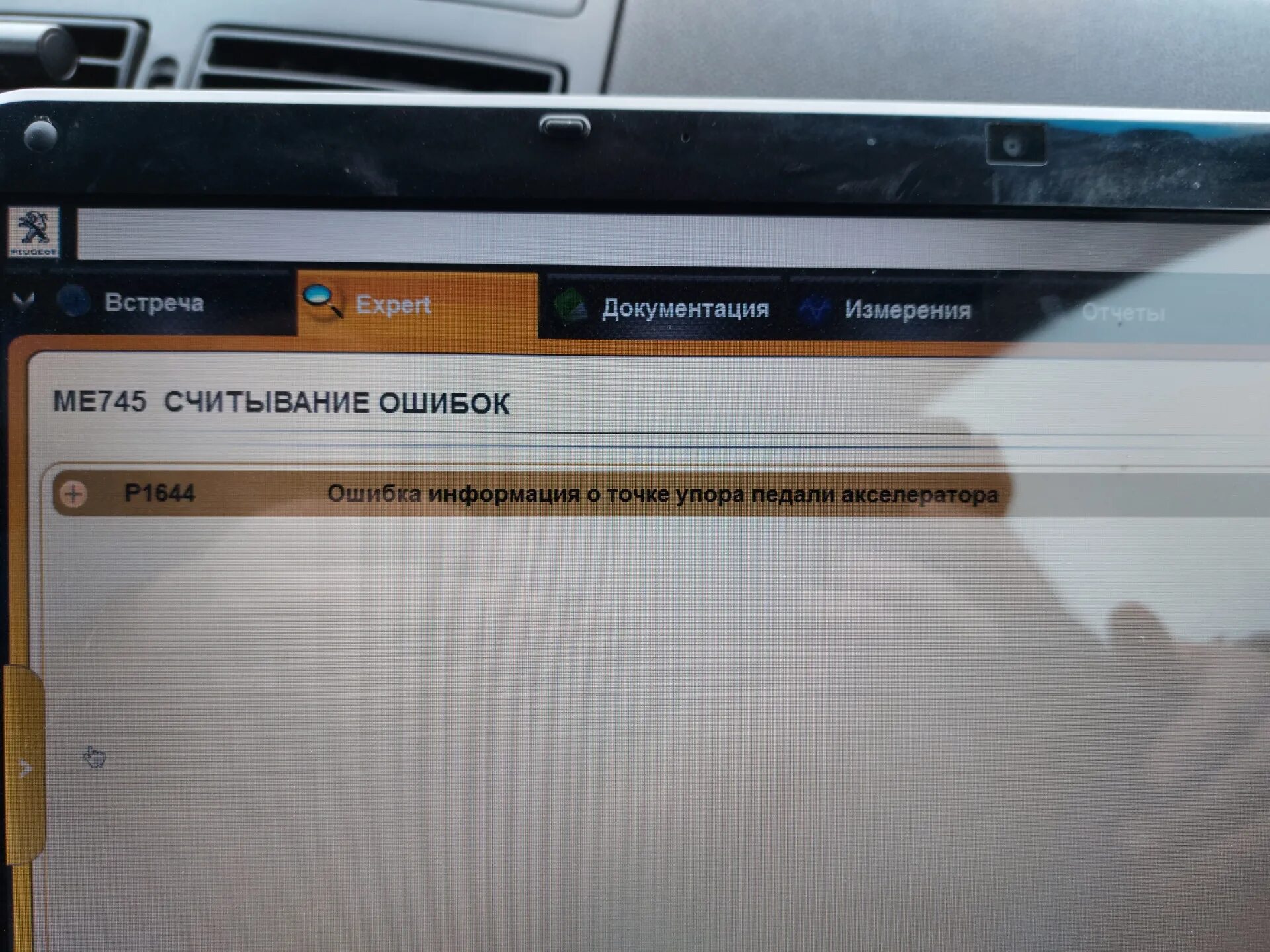 Ошибка с 1200. Ошибка p1644. пежо 407 ошибка p1644. ошибка c1644 peugeot. p1710 пежо 307 ошибка.