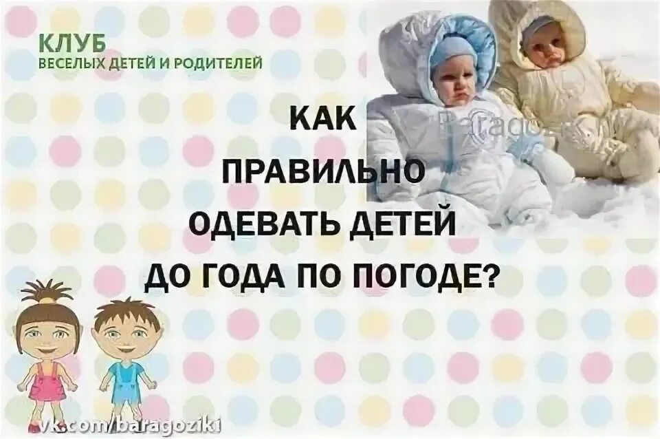 2 года как одеть на улицу. Как одеть ребенка. как одеть ребенка в +20. как одевать малыша. как одевать грудничка.