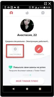 Уведомления тиндера