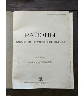 Ивановская промышленная