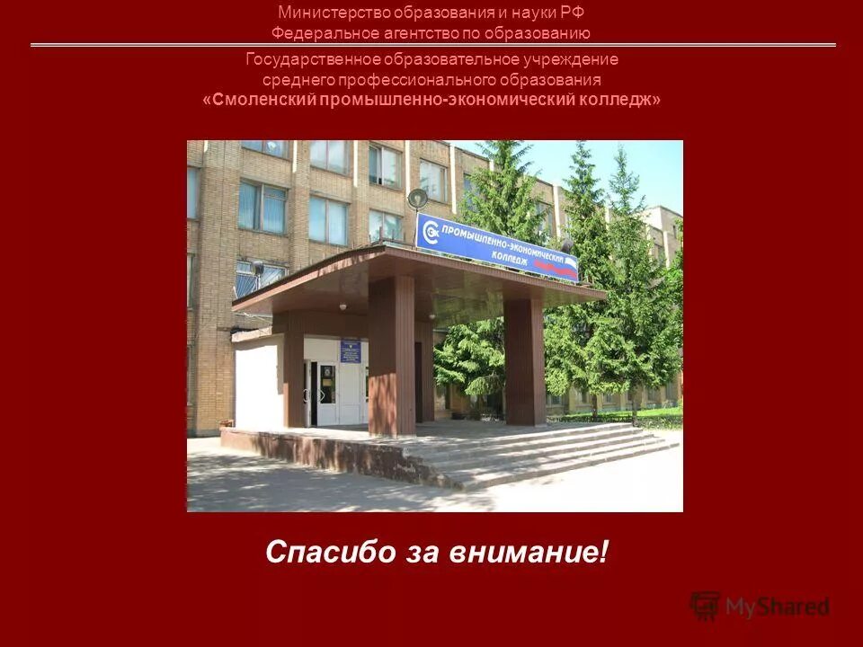 Смоленск гагарина 56 колледж. Проспект гагарина 56 смоленск колледж. Смоленский экономический колледж. Кооперативный колледж смоленск. Смоленский экономический колледж.