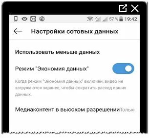 Режим экономии данных