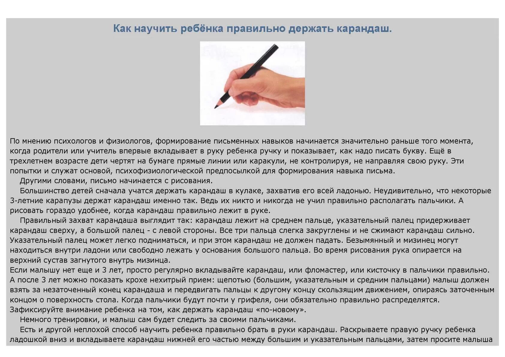 Как правильно учить. Как научить ребёнка правильно держать крандаш. Как научить ребенка правильно держать карандаш. Как правильно держать карандаш ребенку. Как учить ребенка держать карандаш правильно.