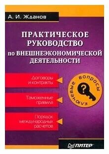 Книга практических руководства