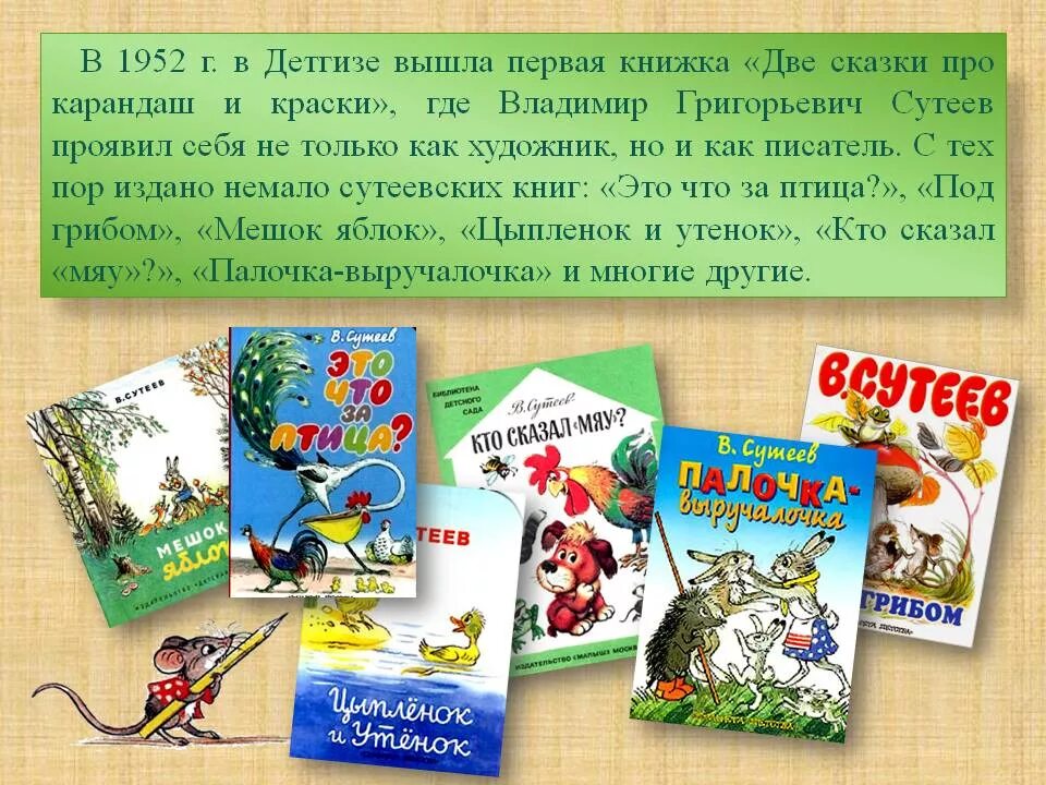 Художника-иллюстратора Сутеев в г. В г сутеева 1 класс