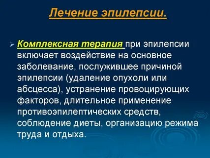 Лечение детской эпилепсии