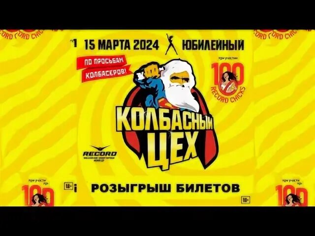 Колбасный цех 2024 программа