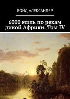 Дикая автор
