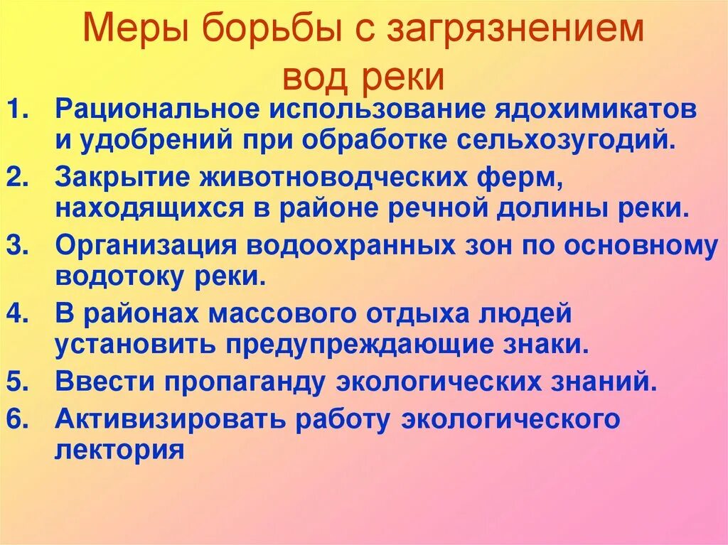 Меры борьбы с загрязнением