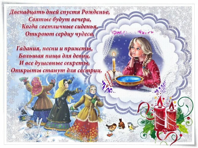 Святки 2025 открытки. Святки поздравления. поздравлениесосвятками.