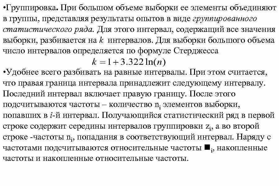 Группировка данных выборки. Формула дисперсии в статистике. Группировка данных выборки. Малая средняя и большая выборки группировка данных. Порядок группировки данных выборки.