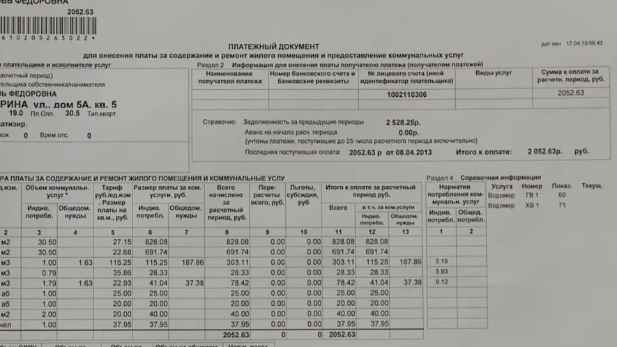 Коммуналка по адресу. Коммунальные платежи. Средний счёт за коммунальные услуги. Тарифы ЖКХ оплата. Средняя коммуналка.