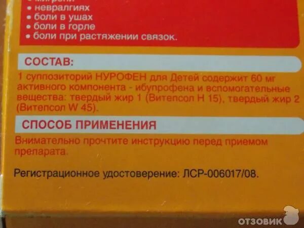 сколько свечек нурофена можно. нурофен детский состав. нурофен д/детей суп. свечи нурофен детские 5 лет. нурофен свечи для детей 3лет от 3 лет.