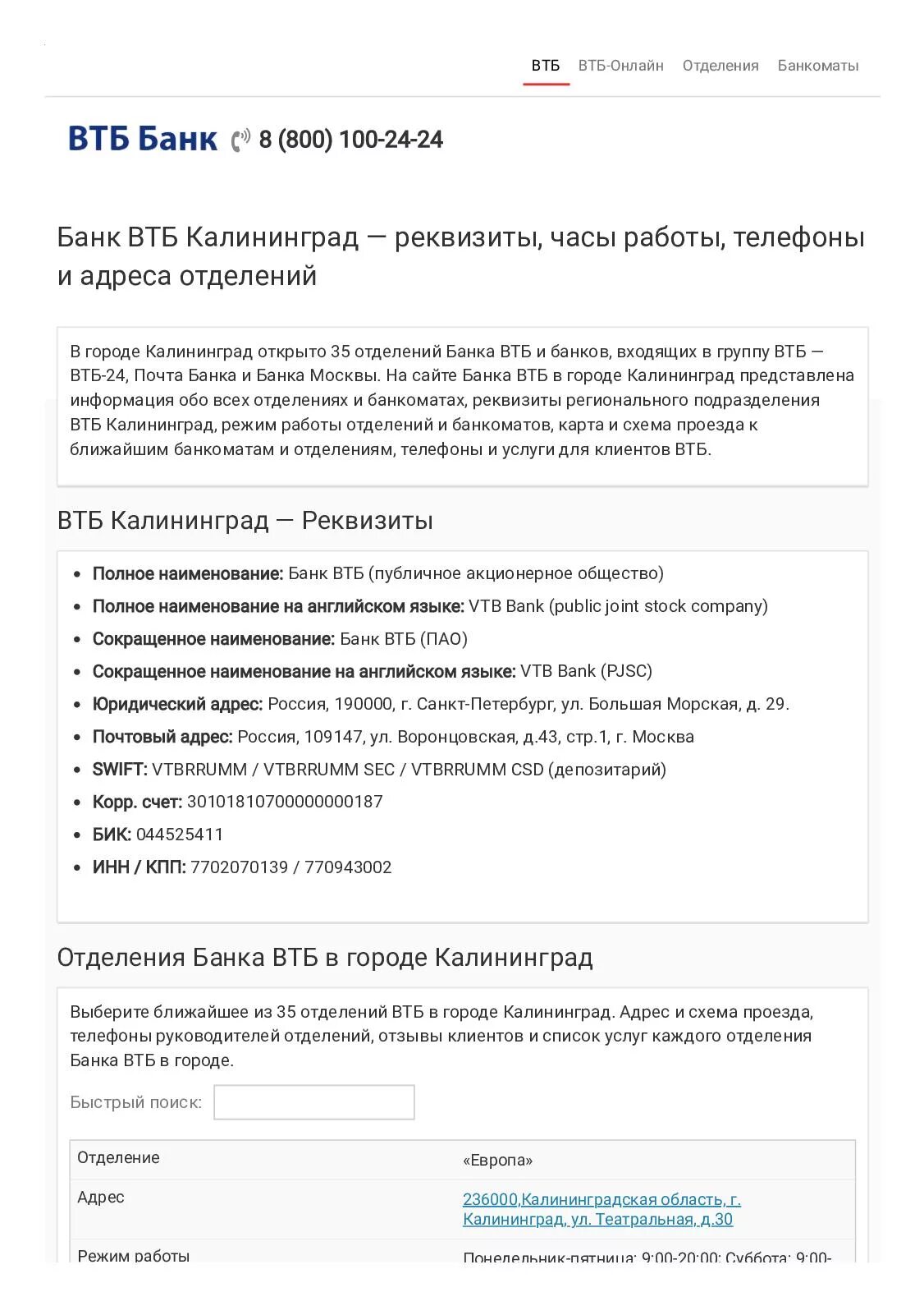 Втб реквизиты телефон. ВТБ полное Наименование банка. Реквизиты банка ВТБ. Банковские реквизиты ВТБ. ВТБ банк Наименование банка.