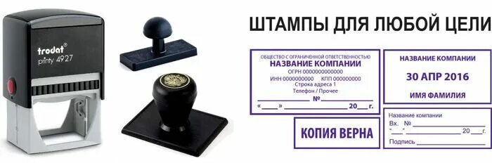 Штамп для документов. Печать ИП прямоугольная. Печати и штампы для делопроизводства. Штампик для печати. Копии печатей организаций