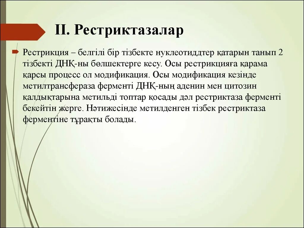 Система рестрикции-модификации бактерий. Рестрикция модификация у бактерий. Системы рестрикции и модификации днк. Система рестрикции-модификации бактерий. Рестрикция причины.