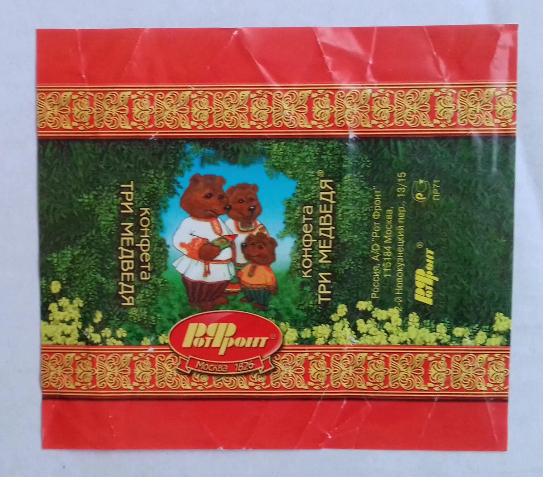 конфеты 3 том. конфеты 3 том. конфеты 3 том. конфета 3d model. конфеты 3 кота.