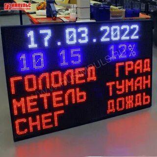 Табло погодных условий