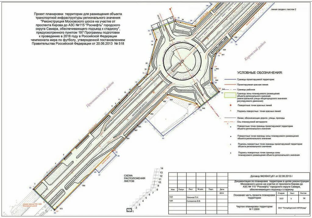 Проект московское шоссе. Самара схема дороги московское шоссе. самара московское шоссе и проспект кирова. реконструкция московского шоссе самара. кольцо московского шоссе и кирова.