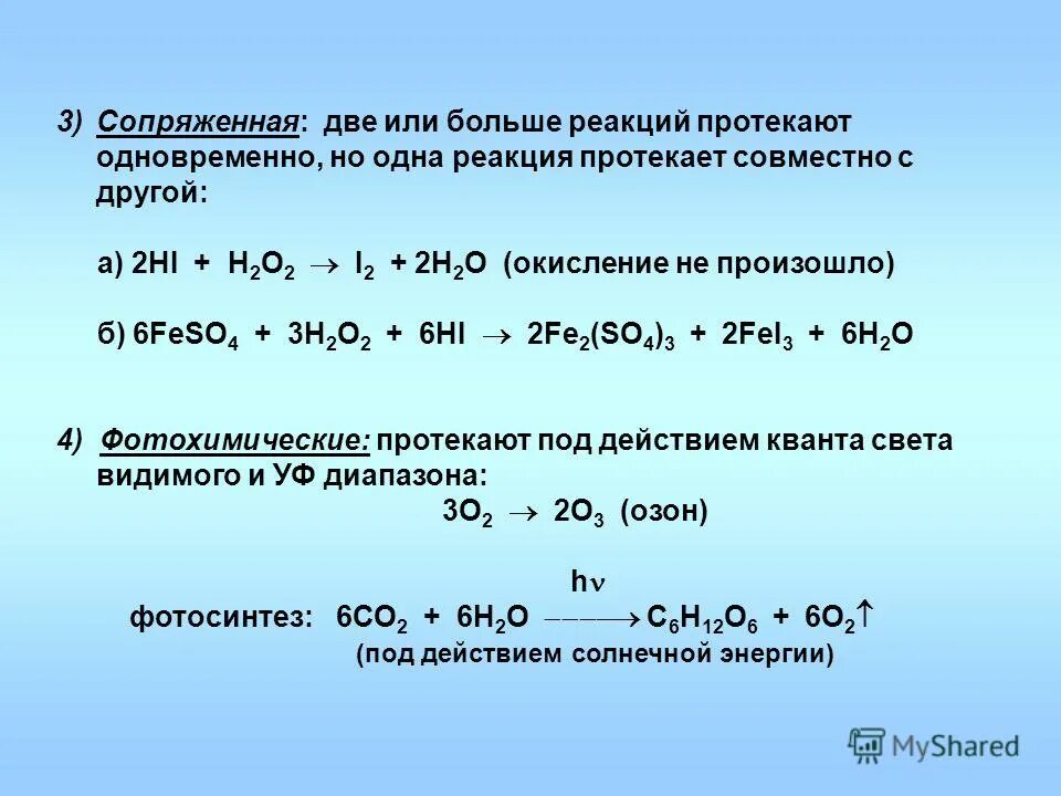 Механизмы реакции в химии
