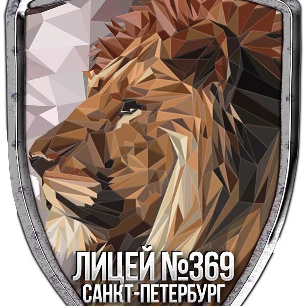 Лицей 369. 369 лицей красносельского района сайт логотип. 369 лицей красносельского района герб. хк лицей 369. хоккейная команда лицей 369.