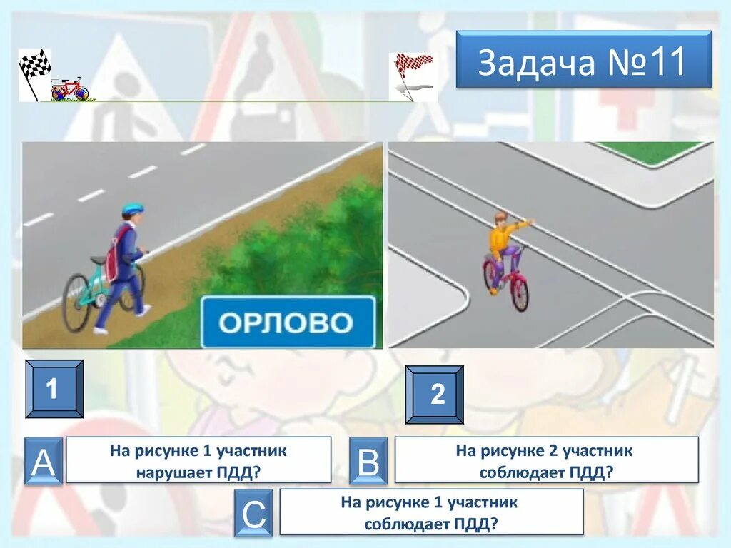 Первая помощь безопасное колесо. ПДД безопасное колесо. Безопасное колесо задания. Задачи ПДД. Безопасное колесо знатоки правил дорожного движения.