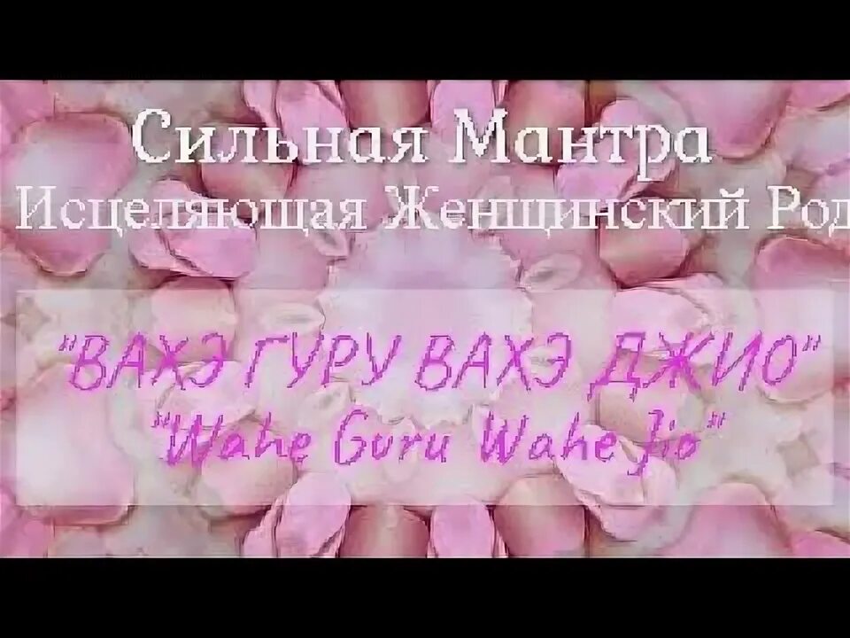 Мантра вахе гуру значение. Хар харей хари вахе гуру мантра. мантра ваха гуру слова. вахе гуру мантра текст.