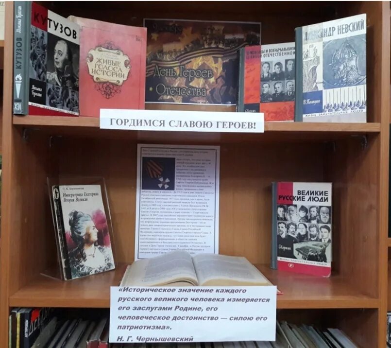Герой дня выставка. Книжная выставка день героев отечества россии. выставка ко дню героя в библиотеке. день героев отечества выставка в библиотеке. библиотечная выставка ко дню героев отечества.