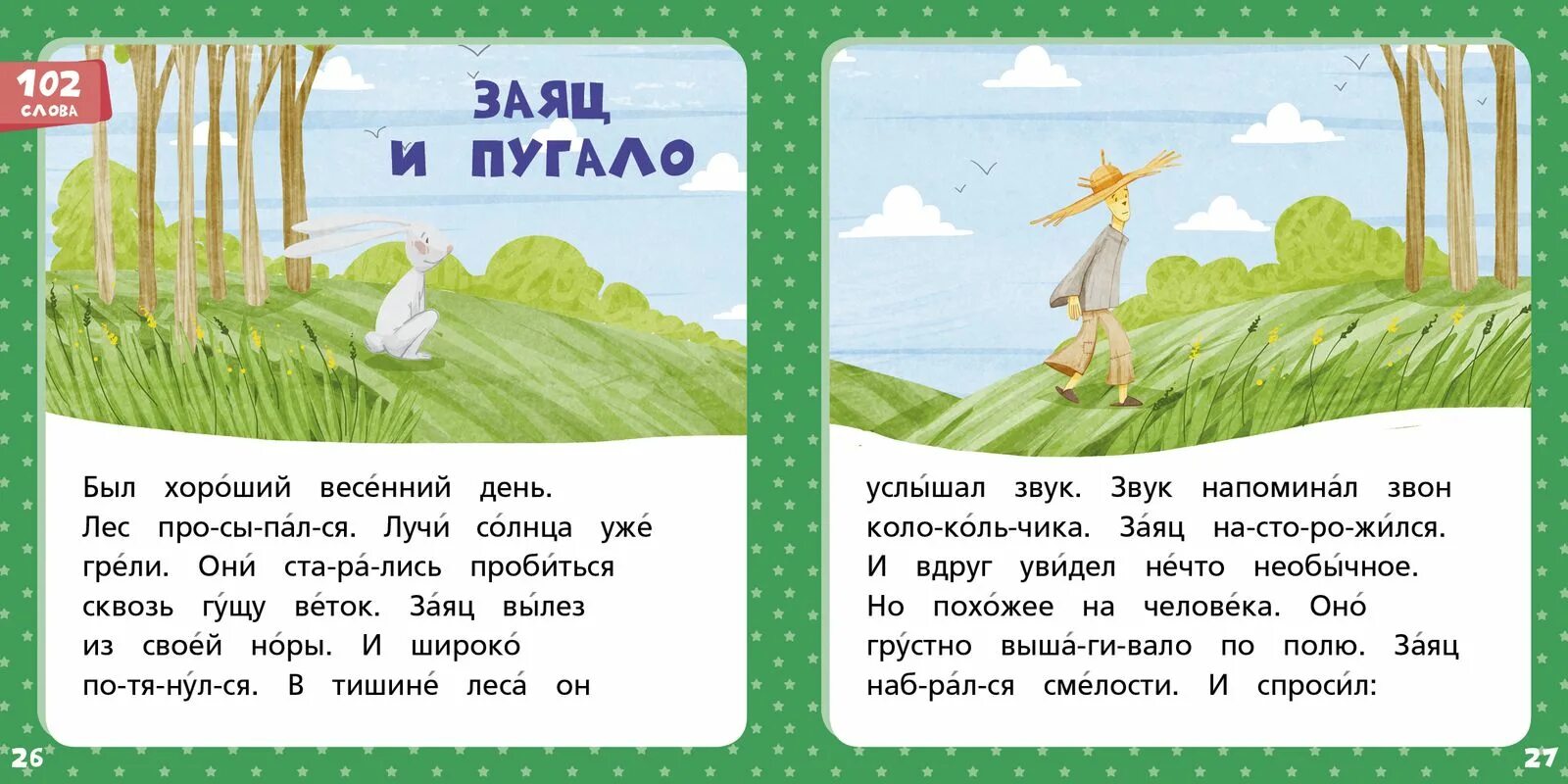 Рассказы для детей 6 7 по слогам. Короткие рассказы для чтения. короткие рассказы для малышей. рассказы для первого чтения. чтение для дошкольников.