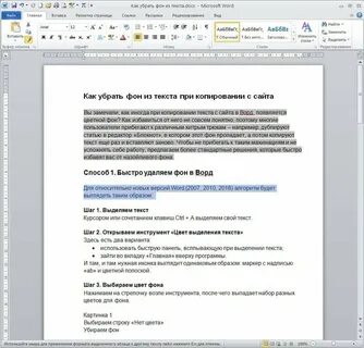 Почему не выделяется текст в ворде